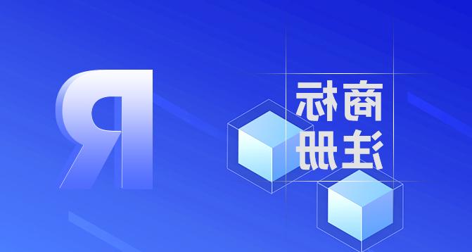 商品商标注册-皇冠集团app网址登录